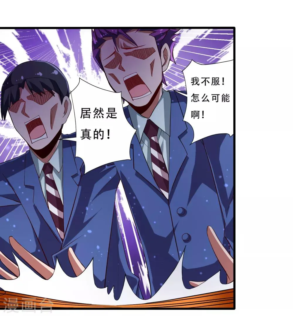 第1话 虚拟女友竟成真 第21页