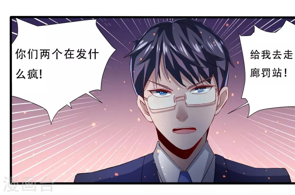第1话 虚拟女友竟成真 第22页