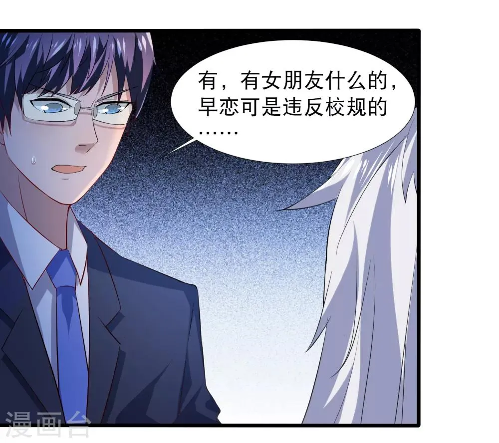 第1话 虚拟女友竟成真 第23页