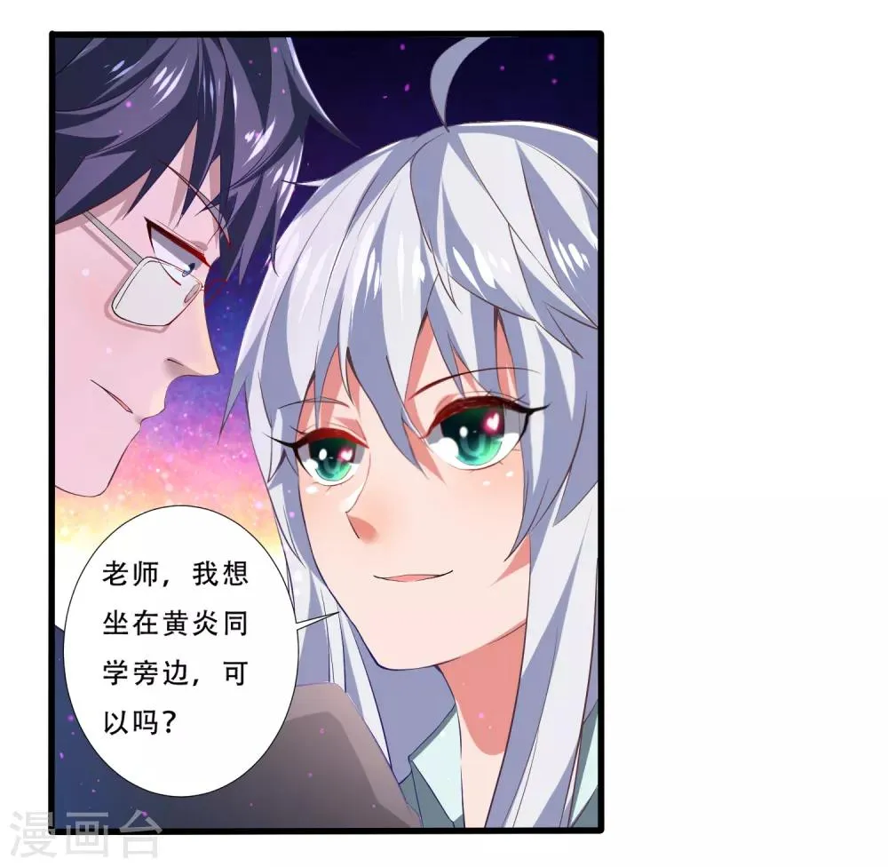 第1话 虚拟女友竟成真 第24页