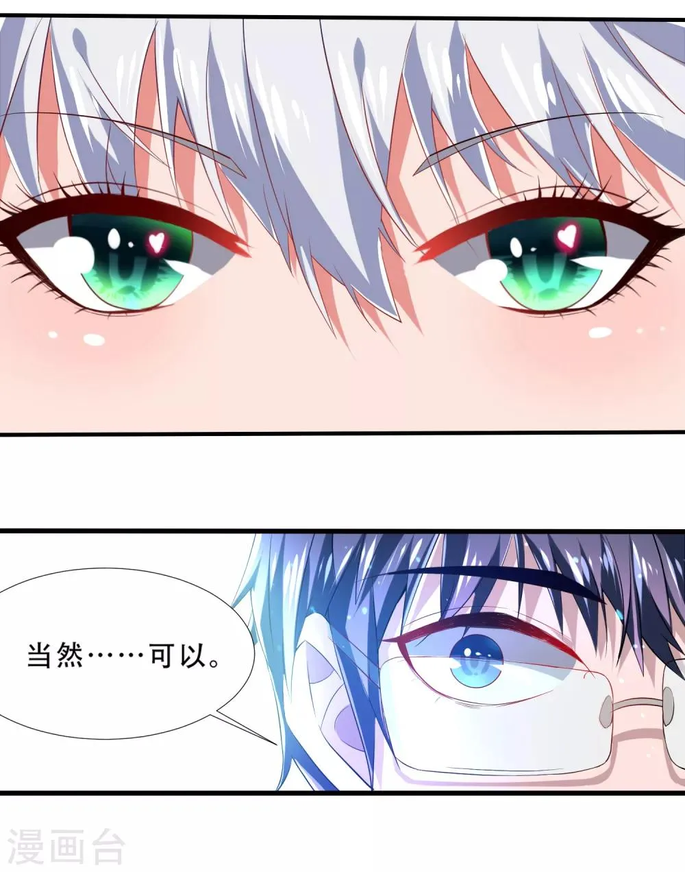 第1话 虚拟女友竟成真 第25页