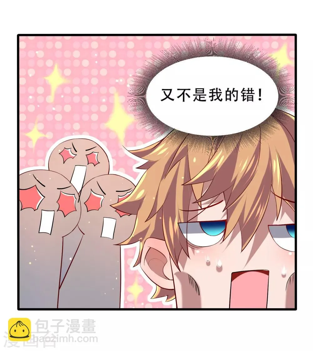第1话 虚拟女友竟成真 第26页
