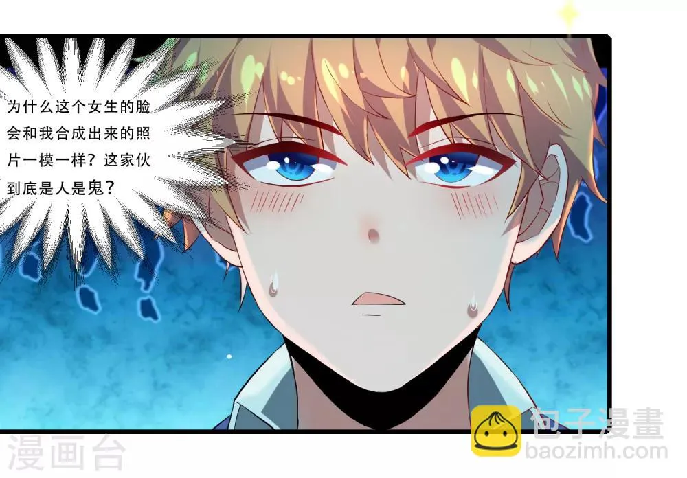 第1话 虚拟女友竟成真 第28页