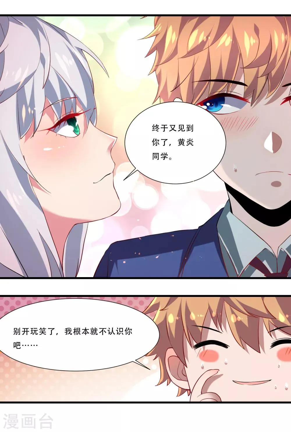 第1话 虚拟女友竟成真 第29页