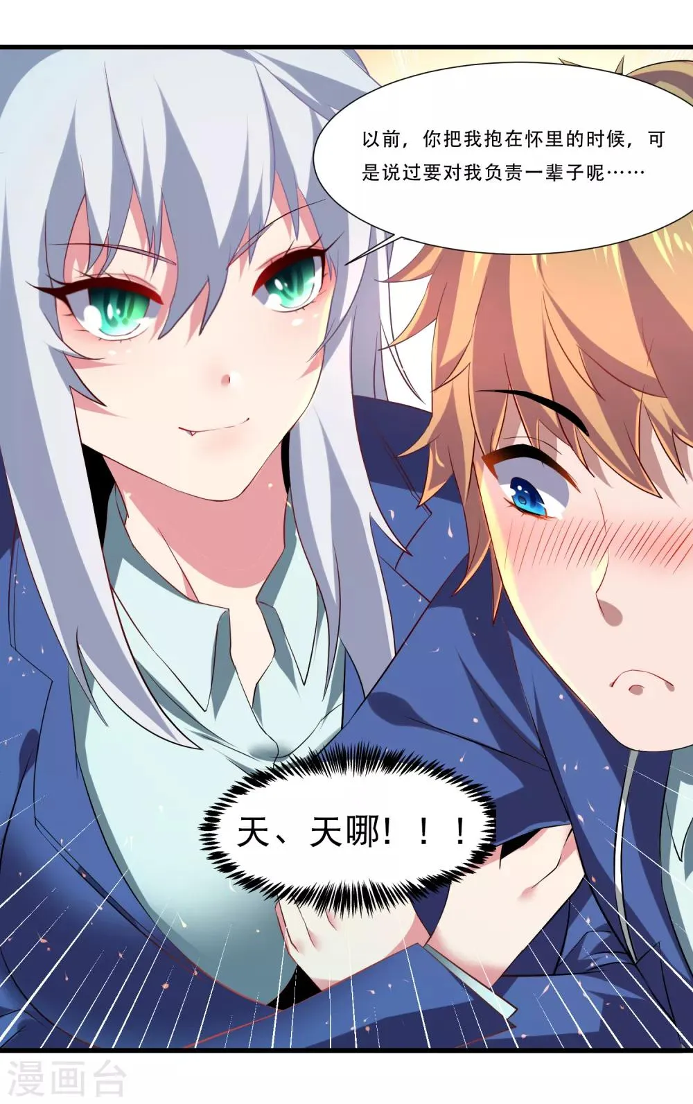 第1话 虚拟女友竟成真 第30页