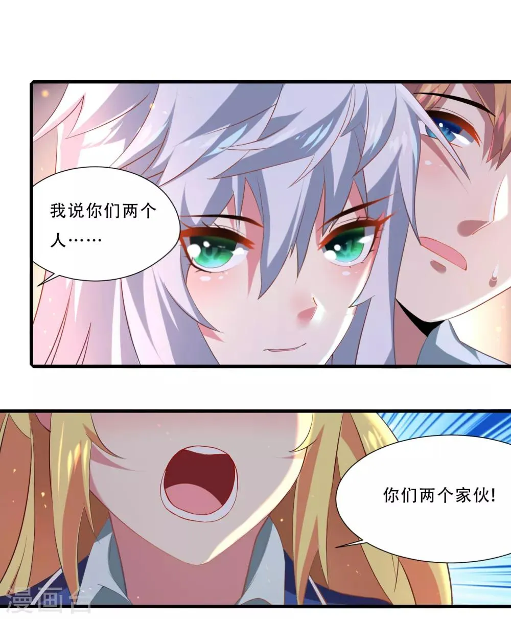第1话 虚拟女友竟成真 第32页