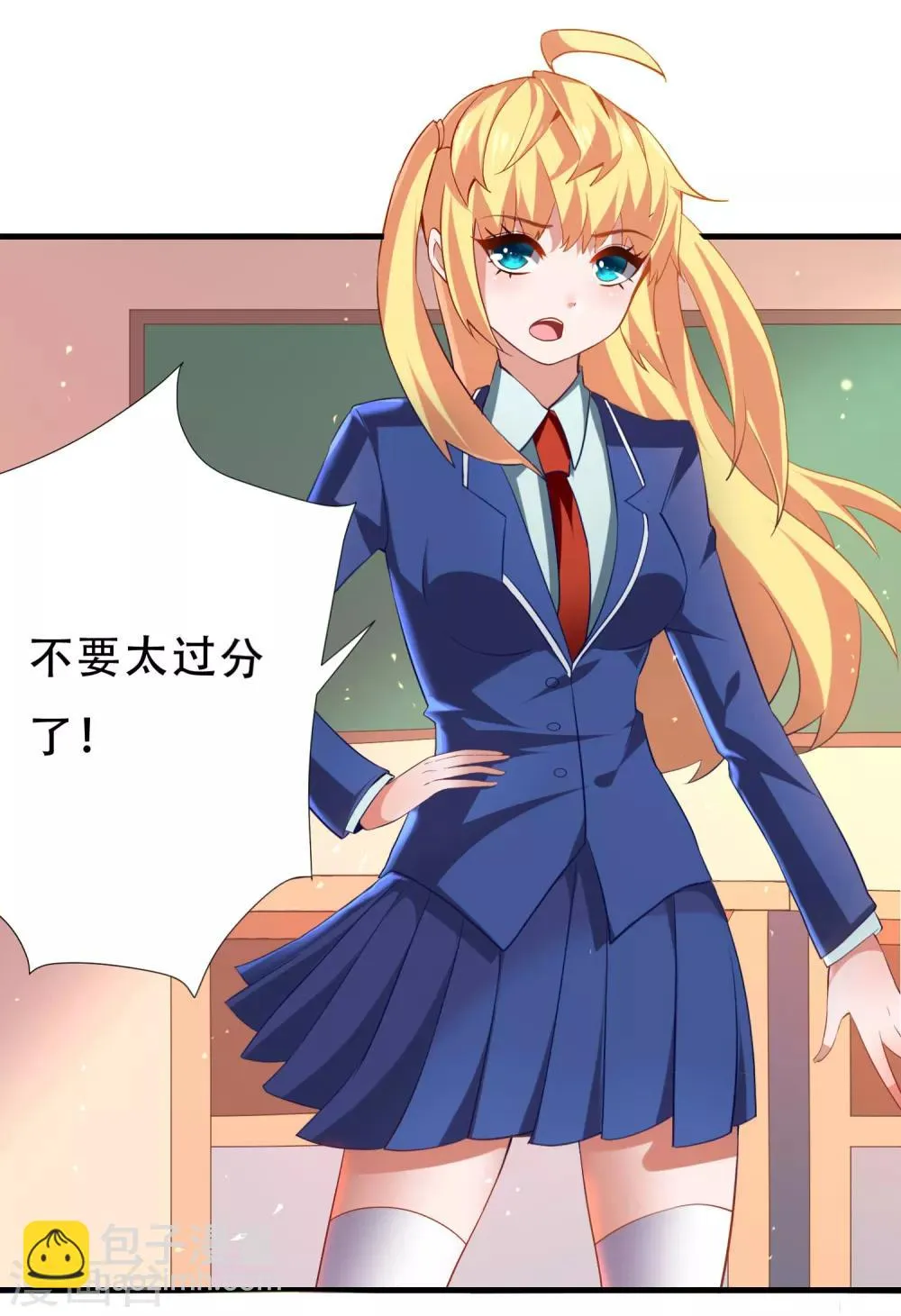 第1话 虚拟女友竟成真 第33页