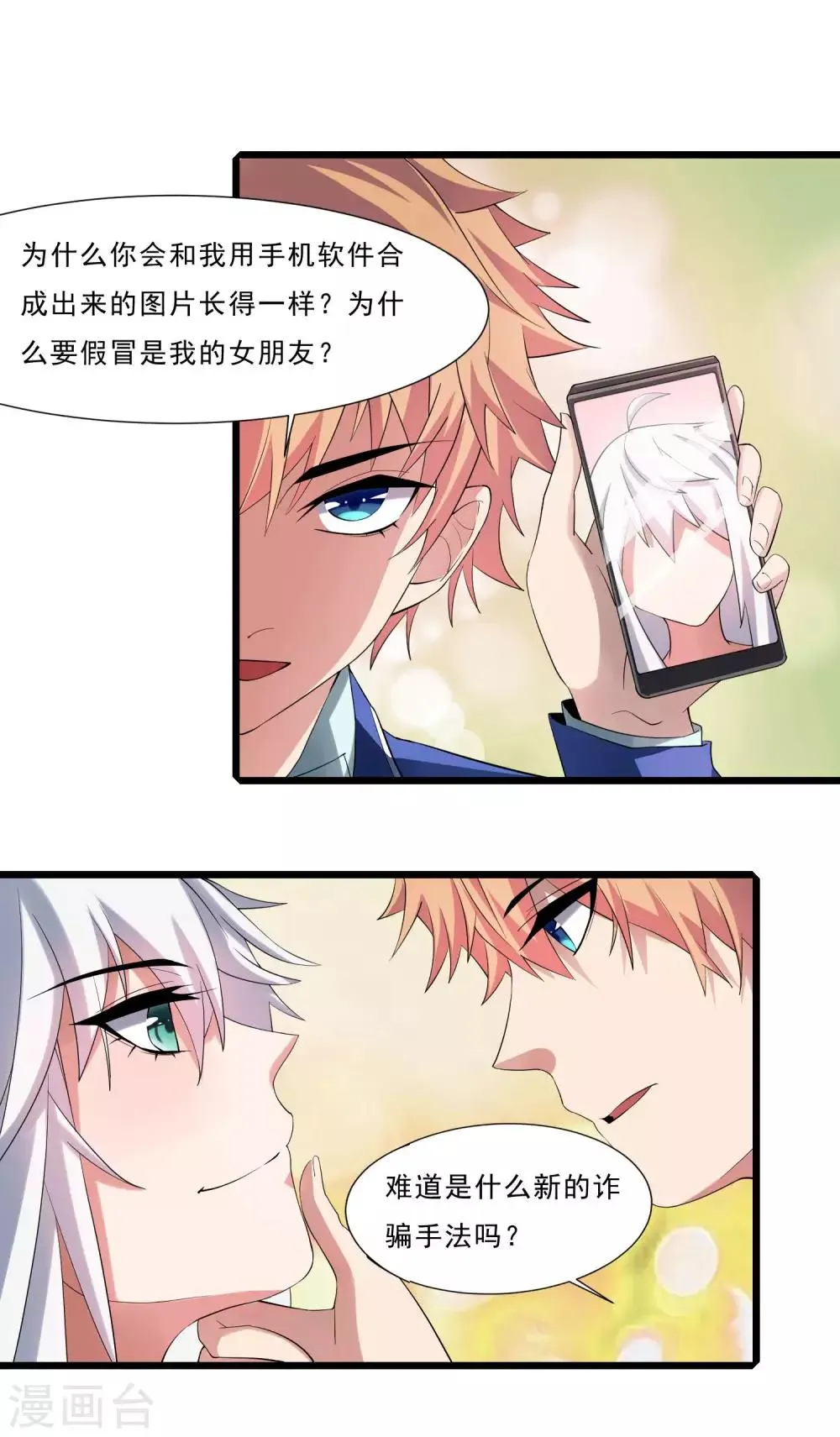 第2话 奇怪的能力 第6页