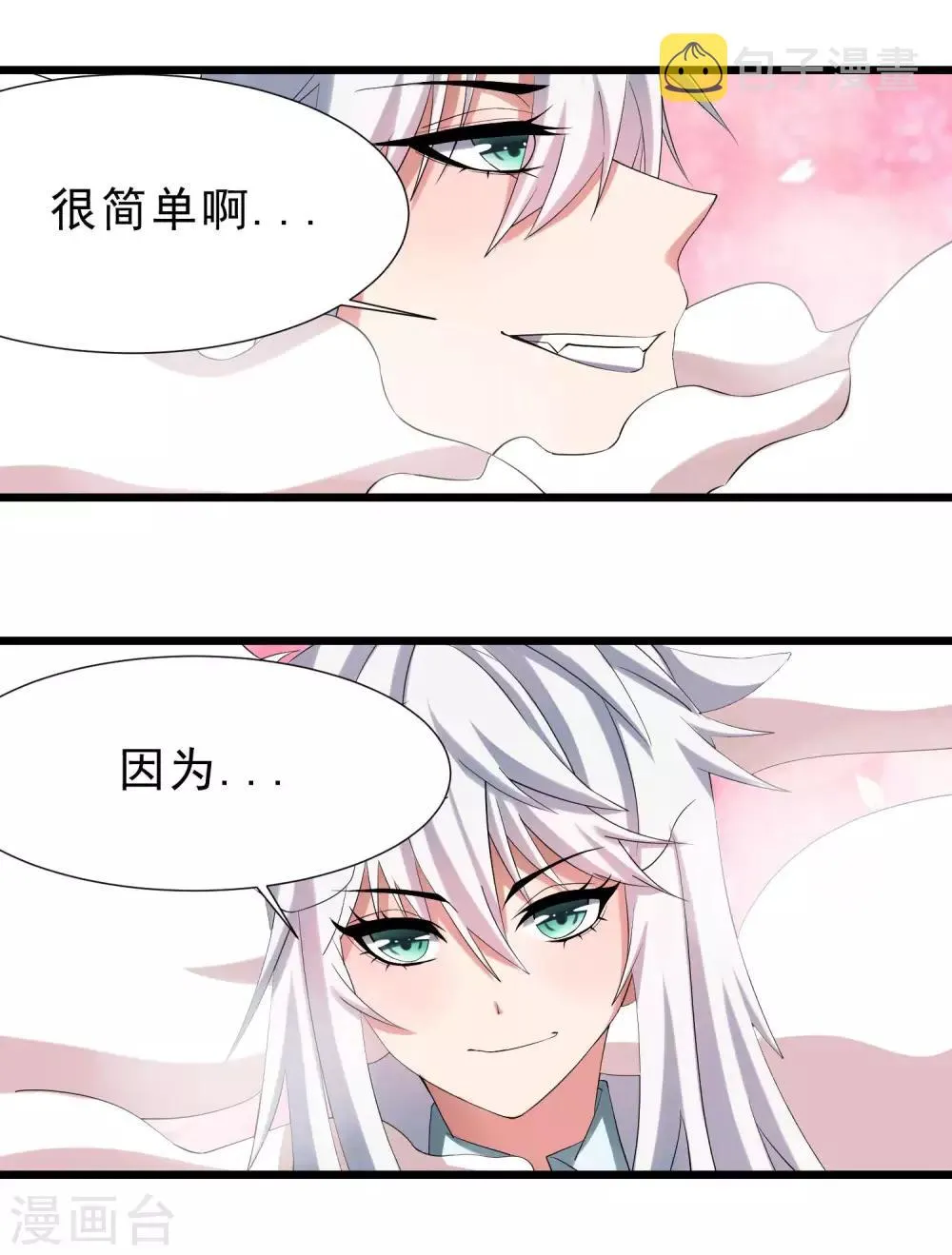第2话 奇怪的能力 第7页