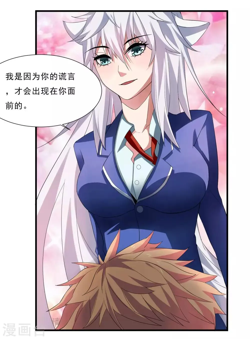第2话 奇怪的能力 第11页