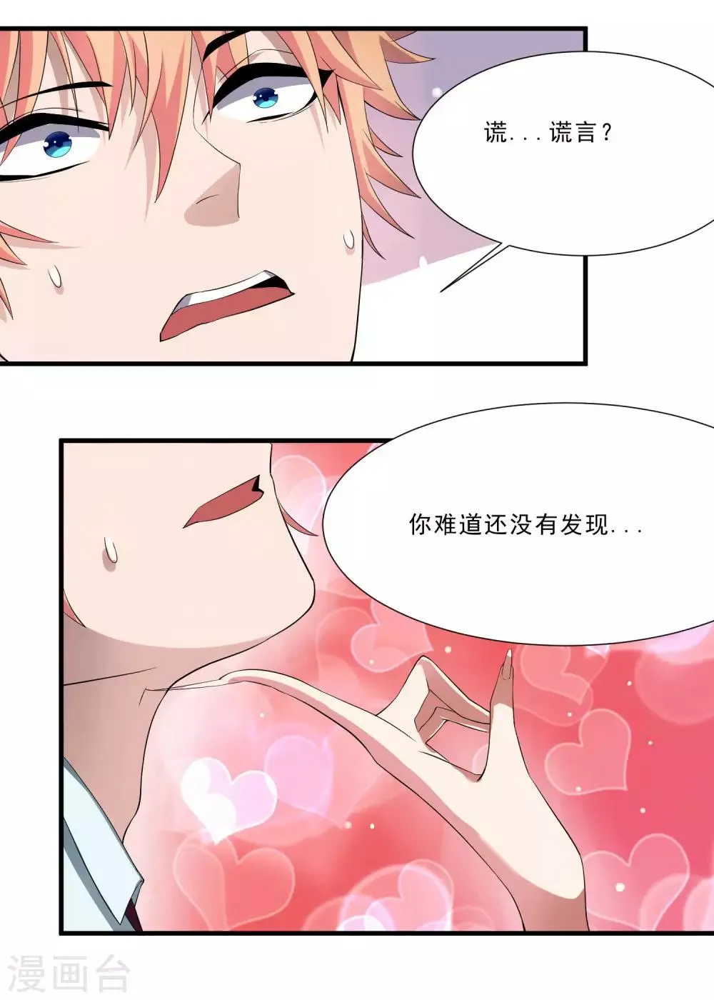 第2话 奇怪的能力 第12页