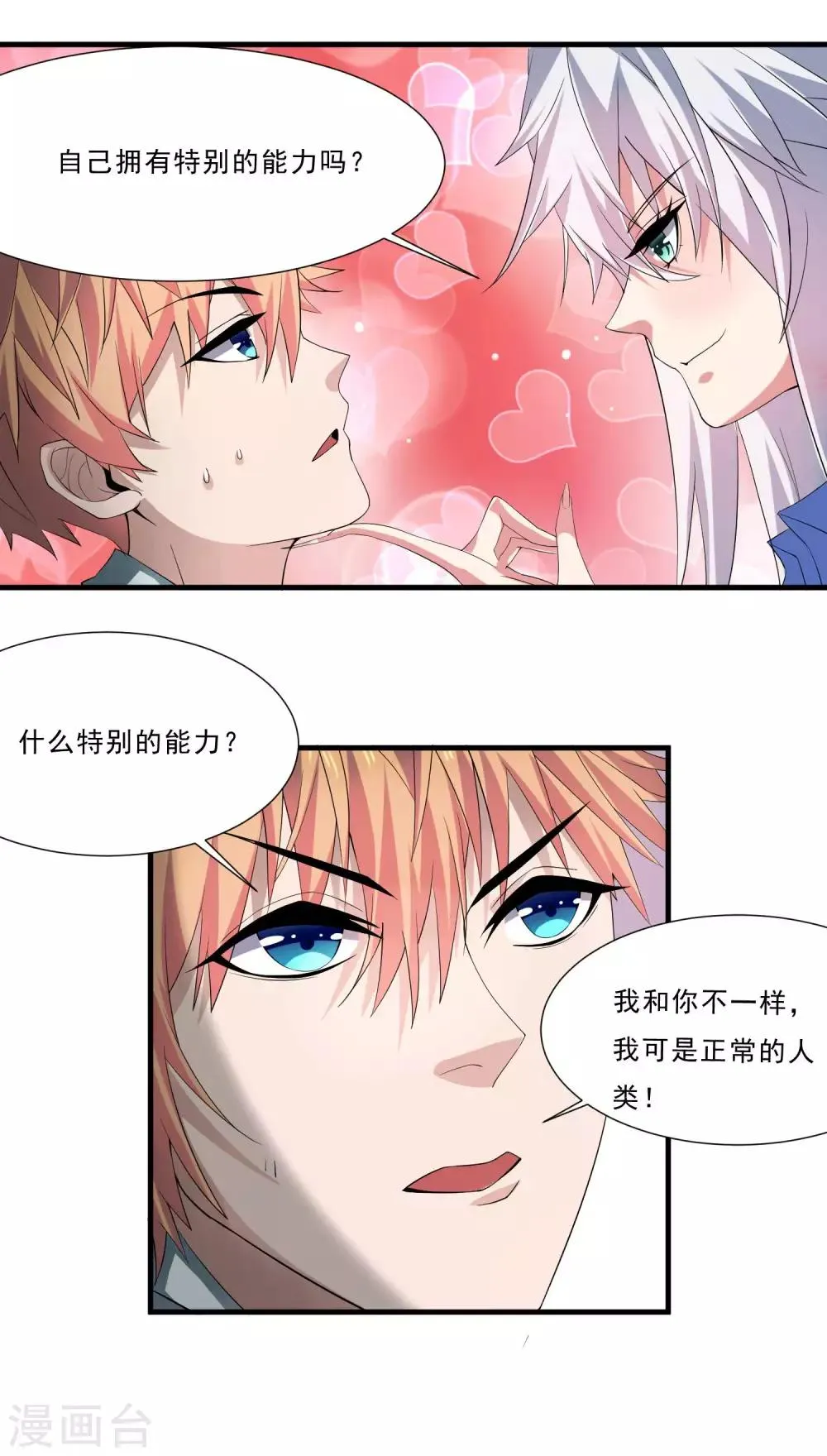 第2话 奇怪的能力 第13页