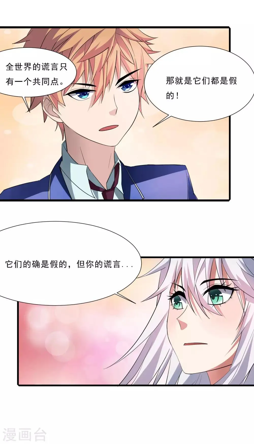 第2话 奇怪的能力 第15页