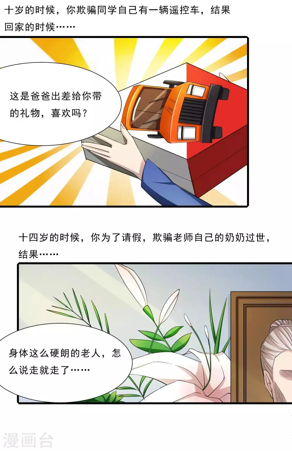 第2话 奇怪的能力 第17页