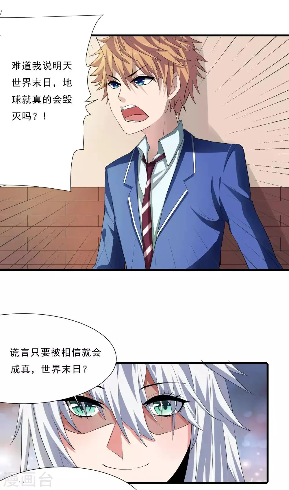 第2话 奇怪的能力 第19页