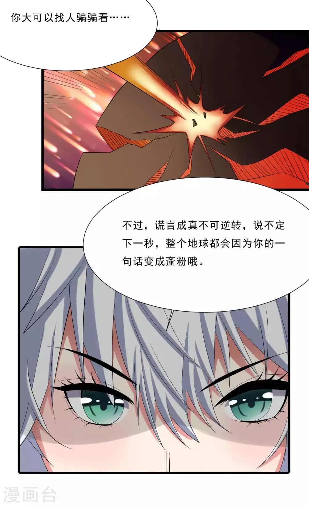 第2话 奇怪的能力 第20页