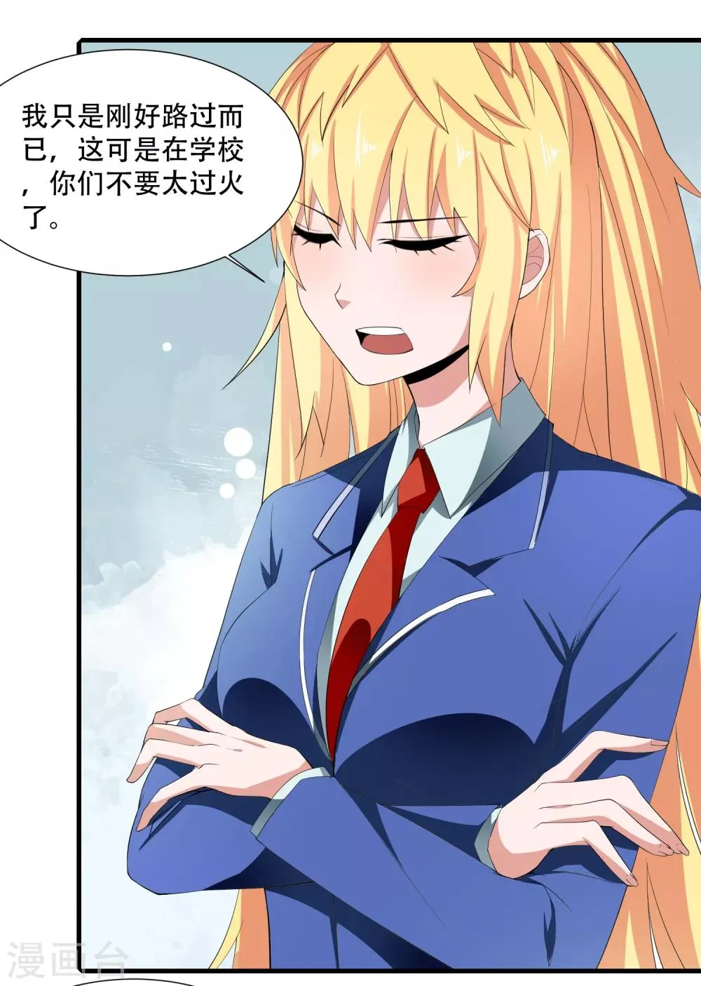 第3话 难道是整蛊 第3页