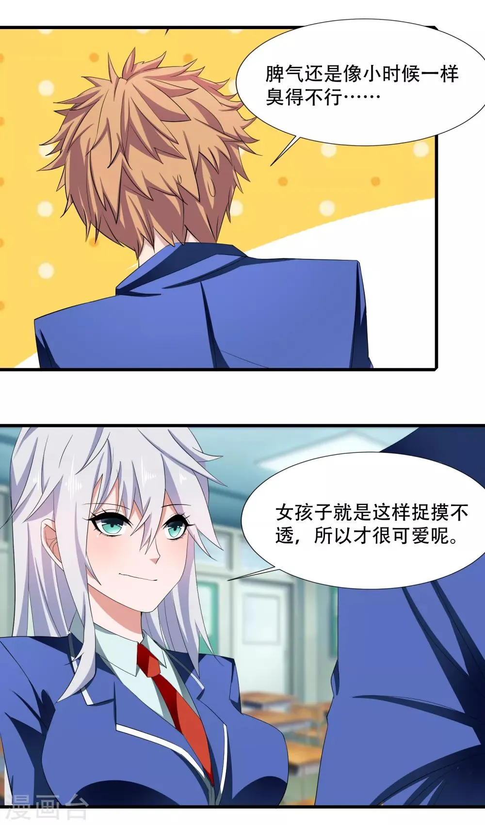 第3话 难道是整蛊 第7页