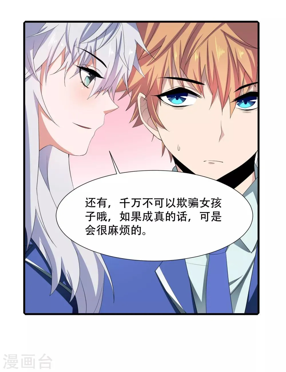 第3话 难道是整蛊 第8页