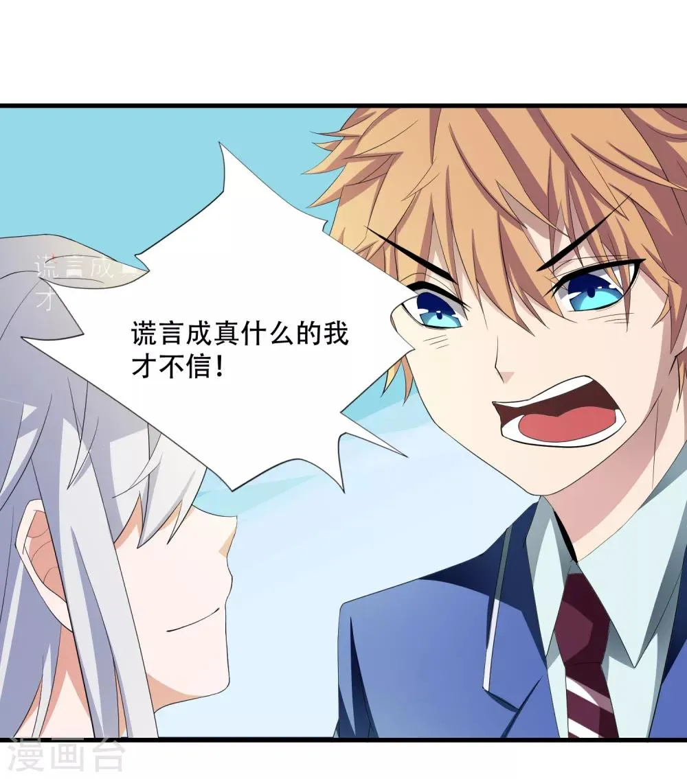 第3话 难道是整蛊 第9页