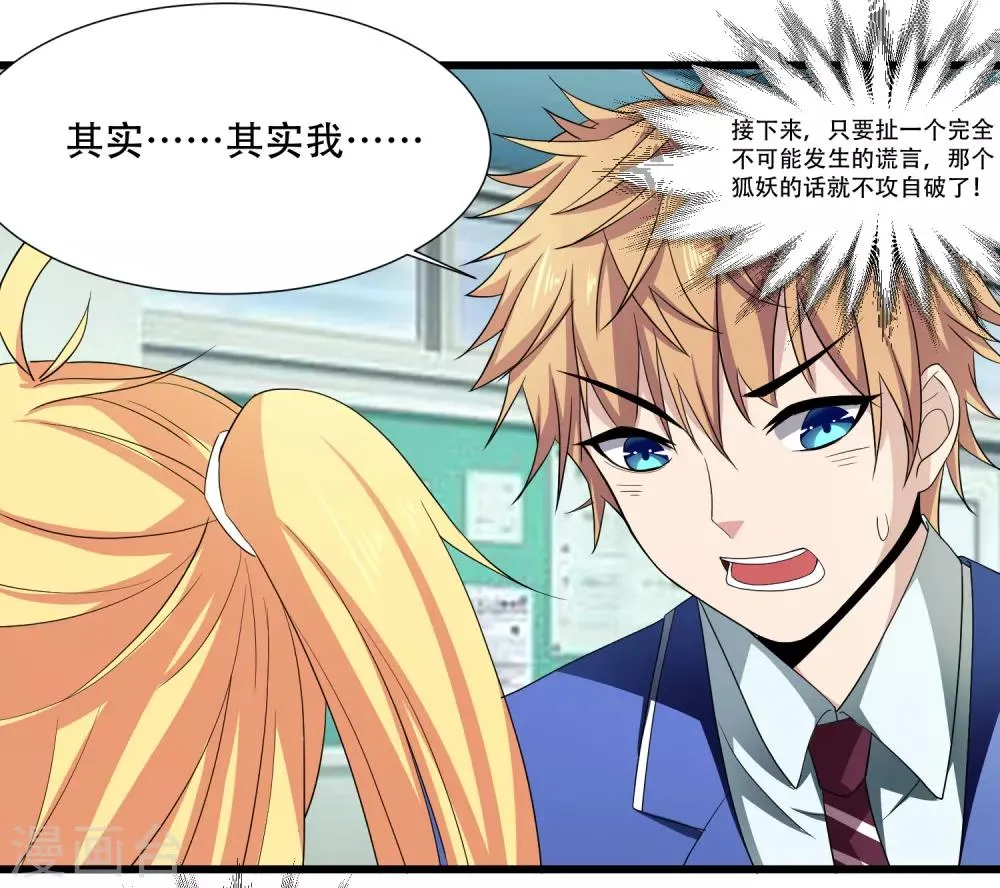 第3话 难道是整蛊 第18页