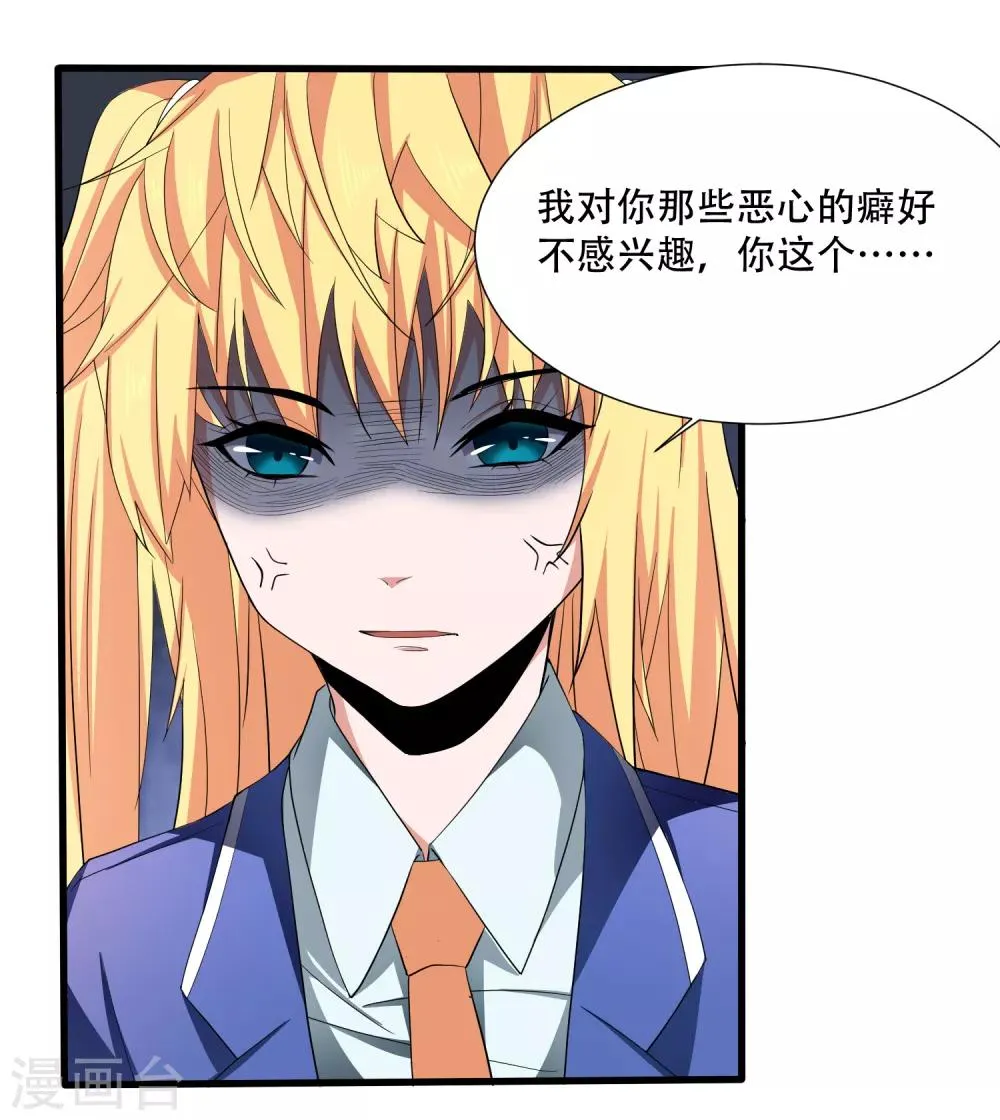 第3话 难道是整蛊 第22页