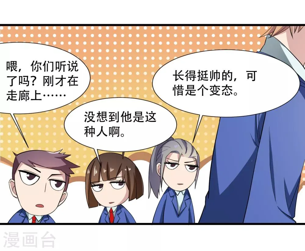 第3话 难道是整蛊 第32页