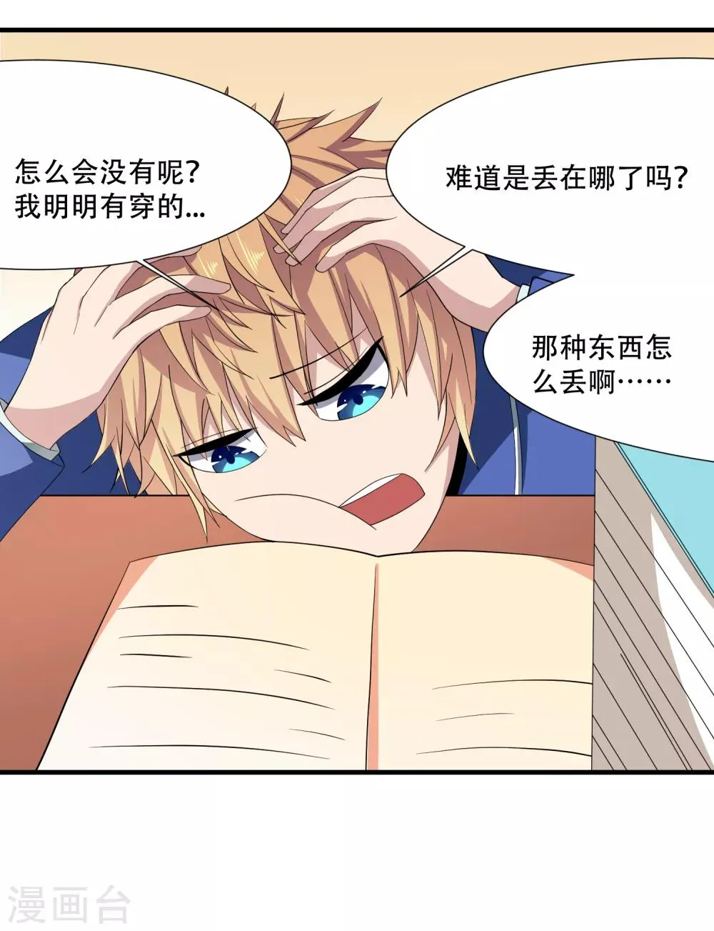 第3话 难道是整蛊 第33页