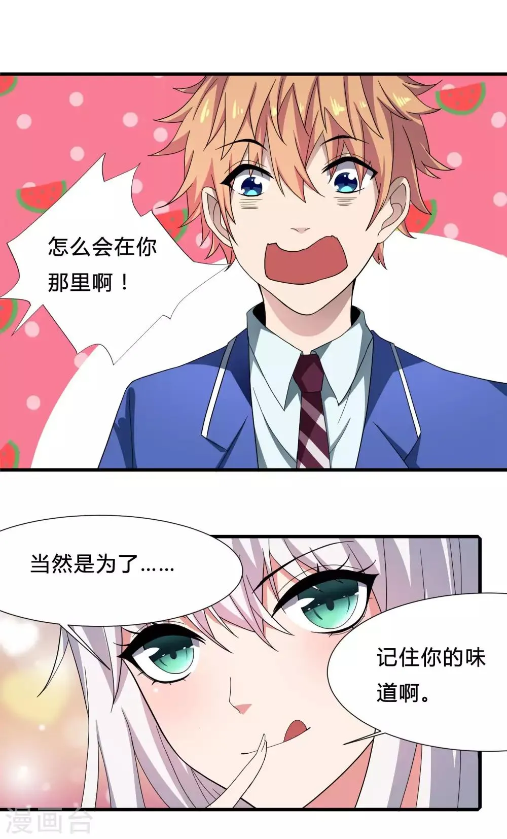 第4话 说谎学校会放假 第2页