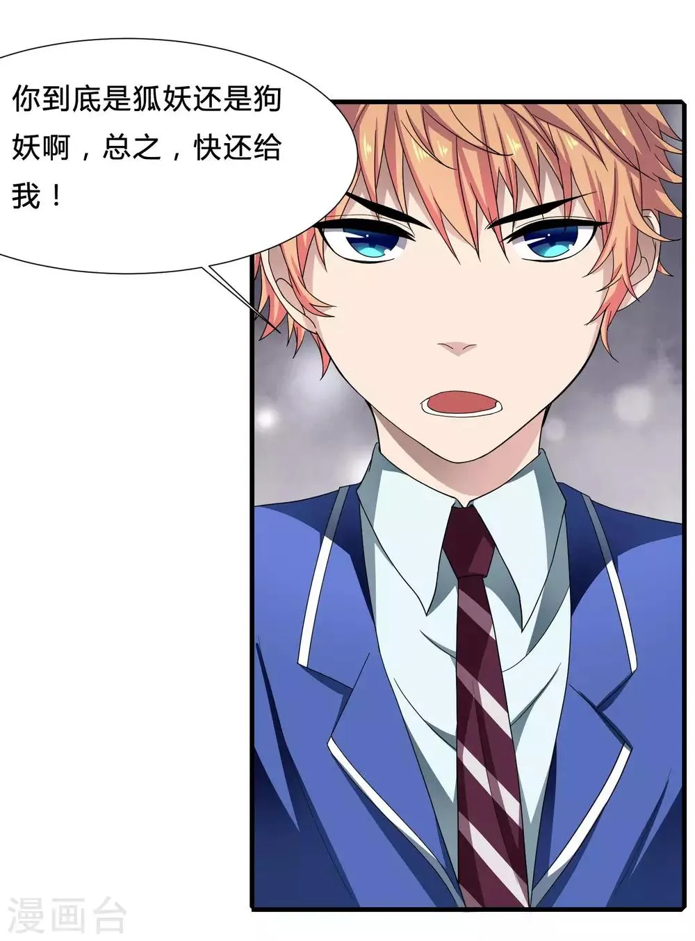 第4话 说谎学校会放假 第3页