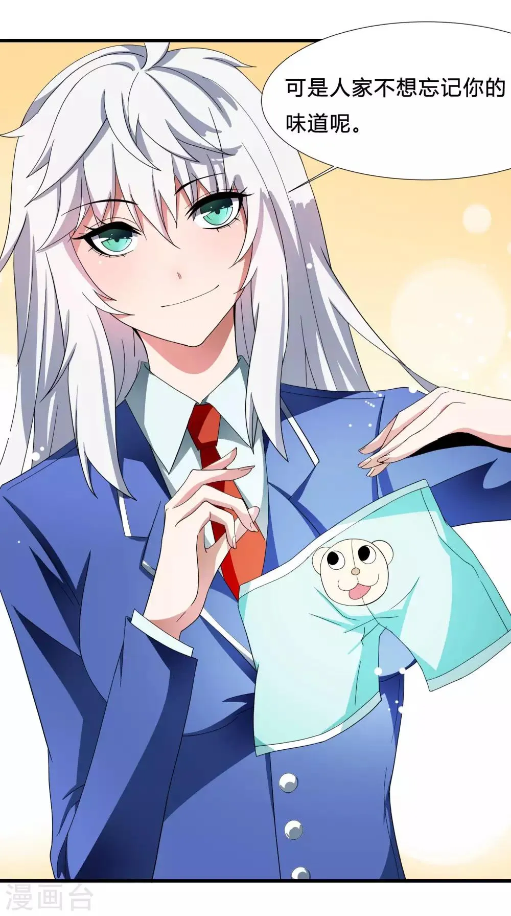 第4话 说谎学校会放假 第4页
