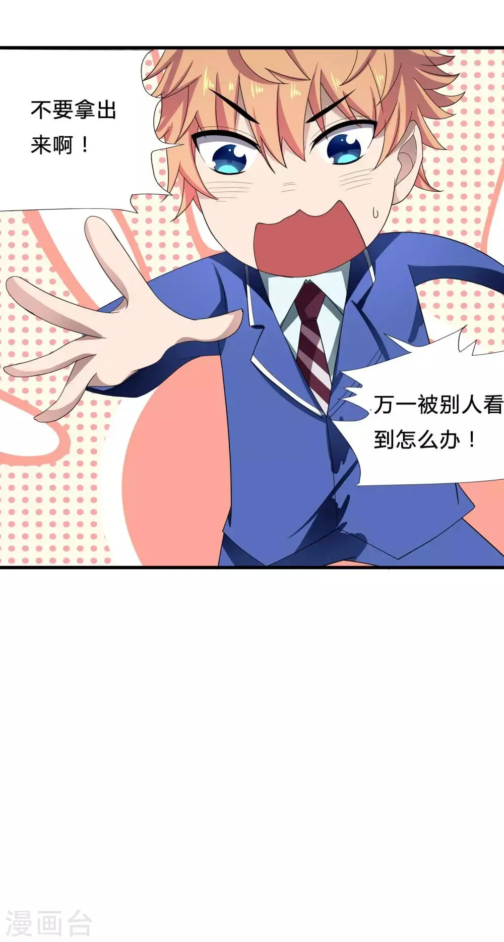 第4话 说谎学校会放假 第5页