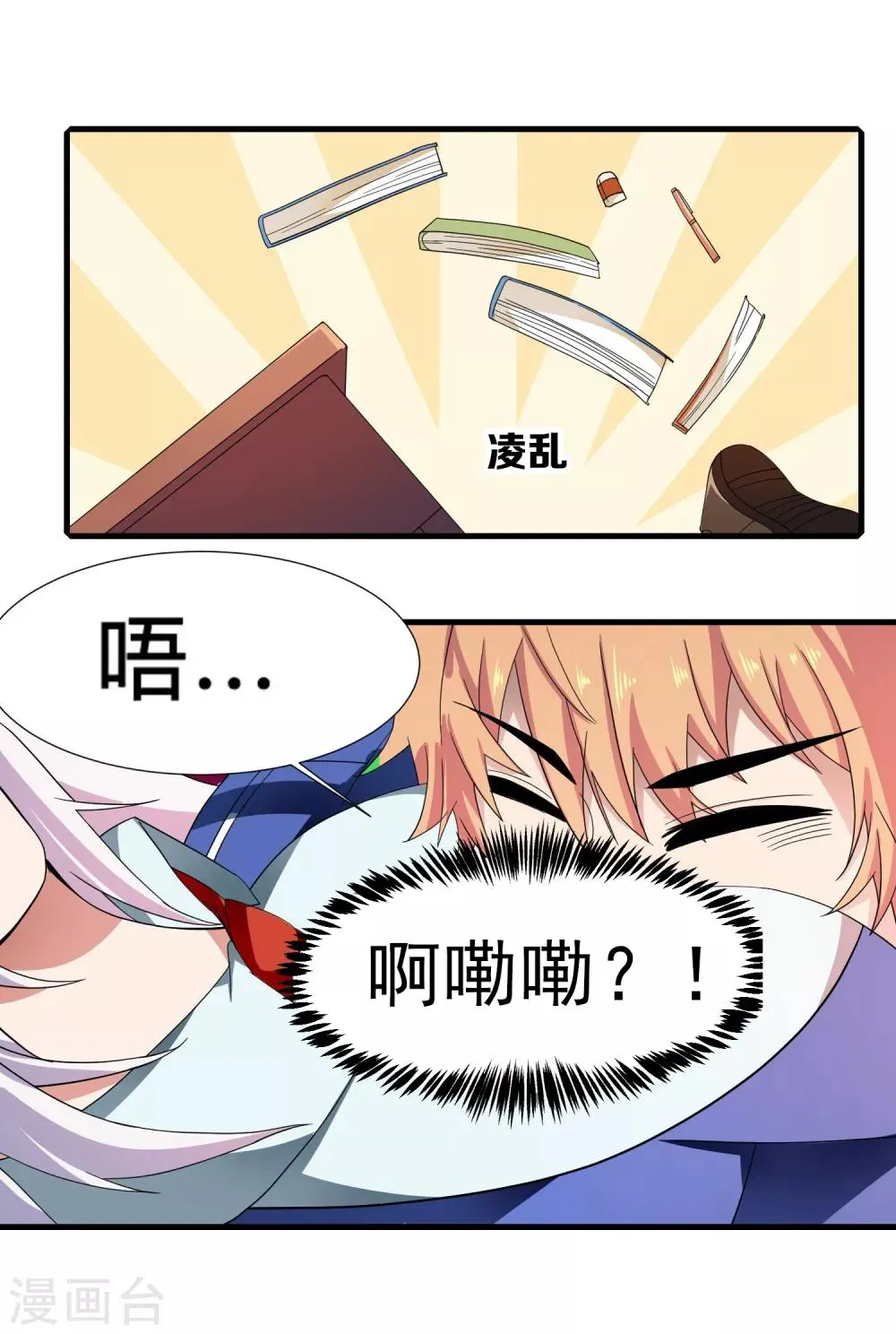 第4话 说谎学校会放假 第6页