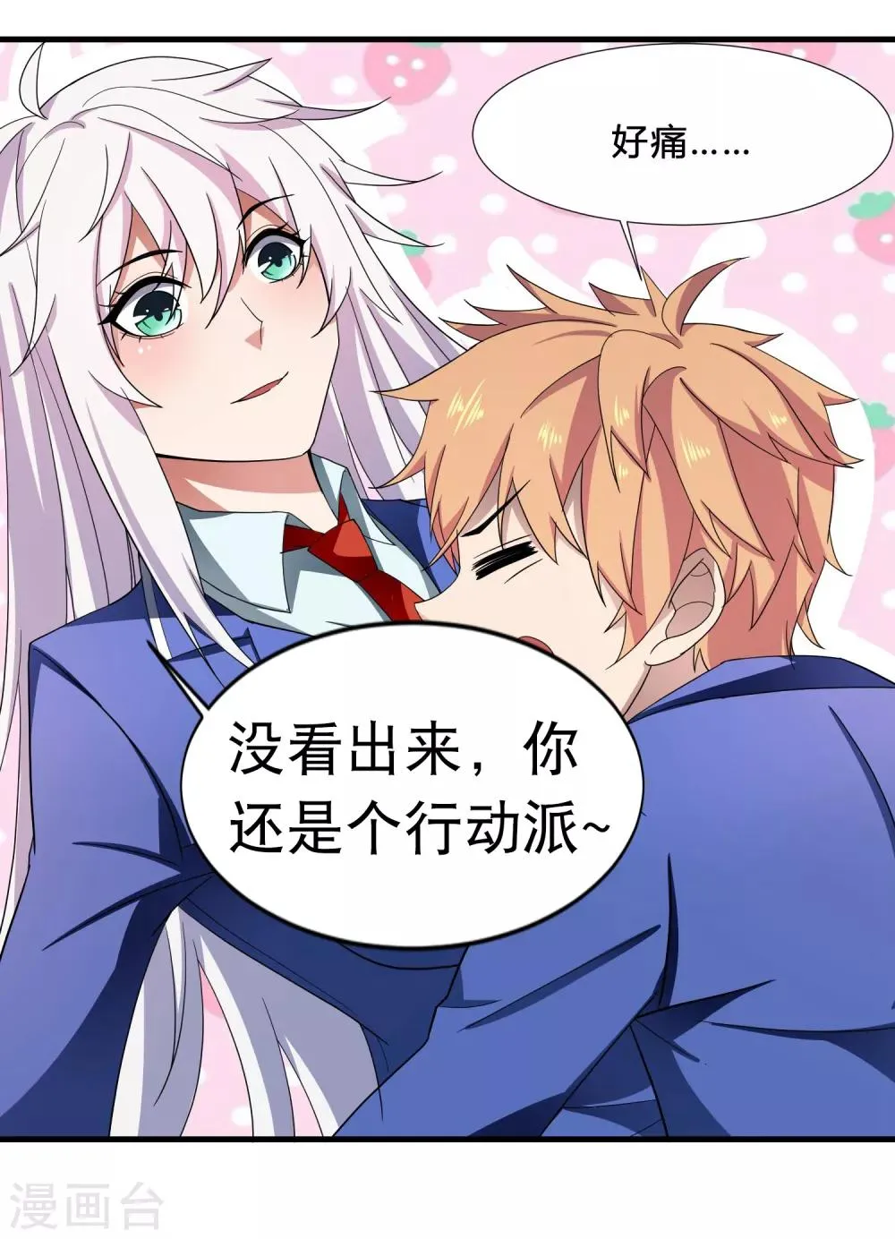 第4话 说谎学校会放假 第8页