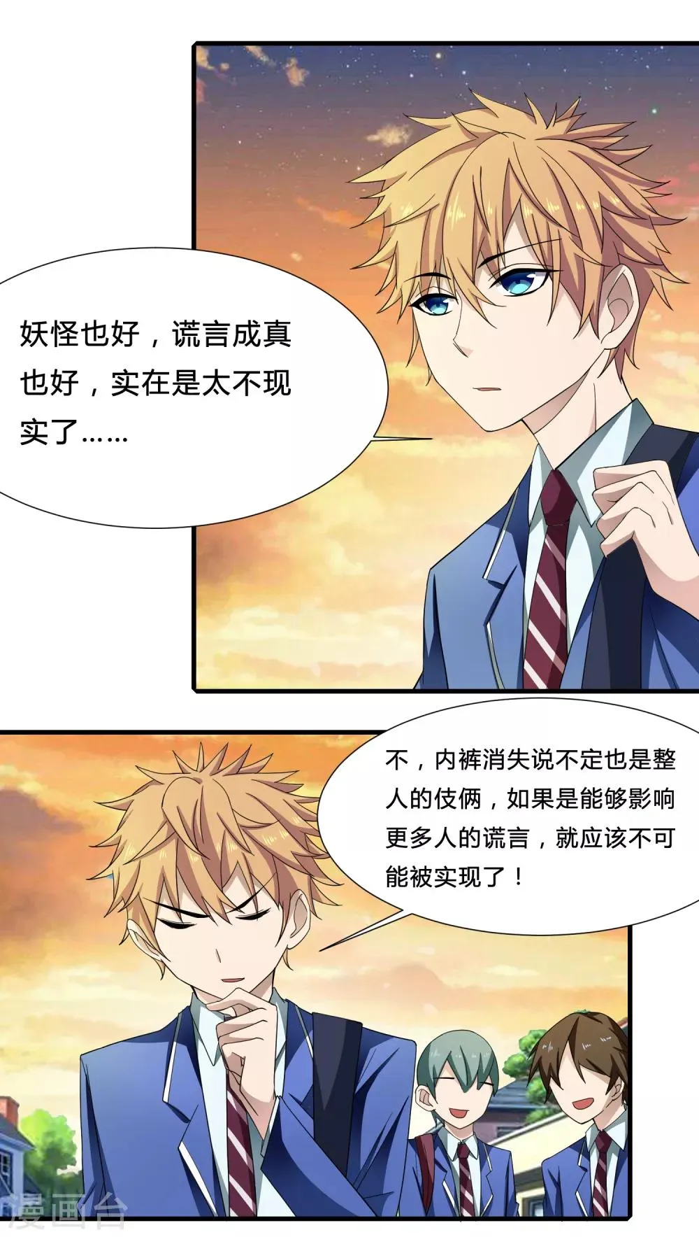 第4话 说谎学校会放假 第13页