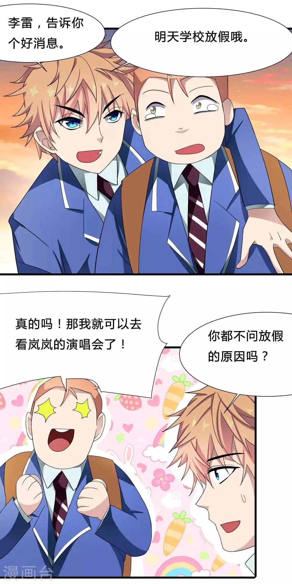第4话 说谎学校会放假 第15页