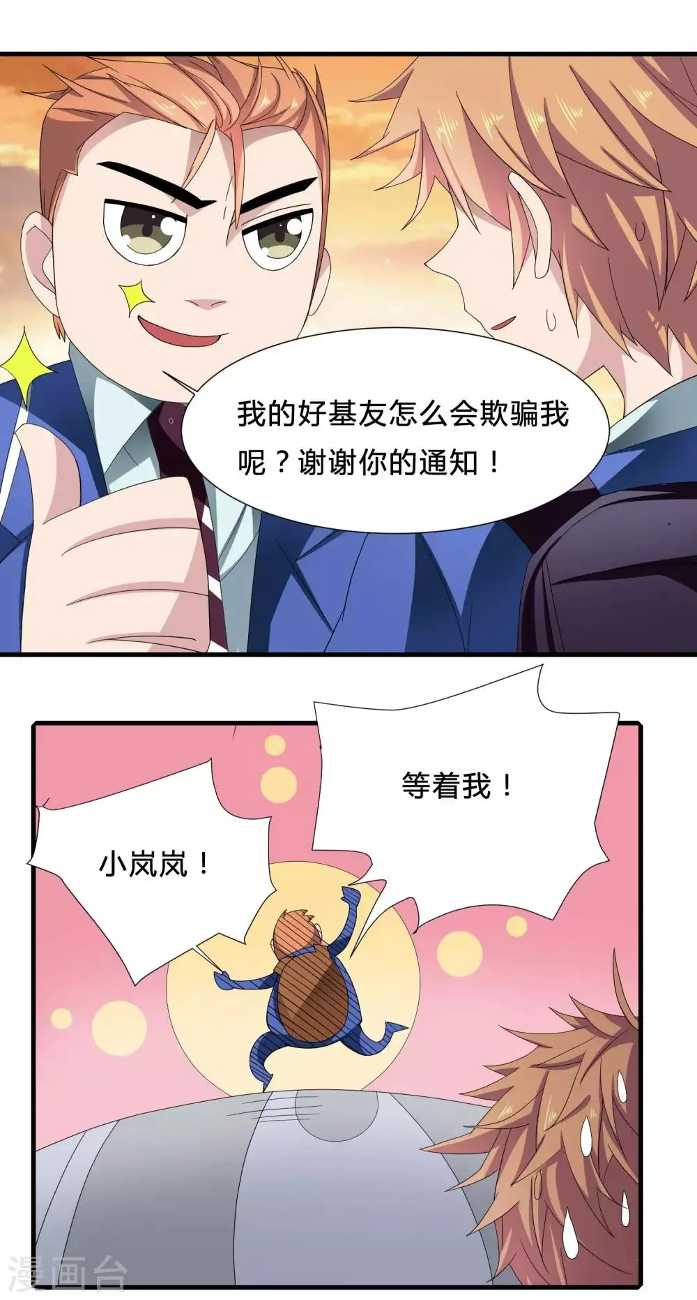 第4话 说谎学校会放假 第16页
