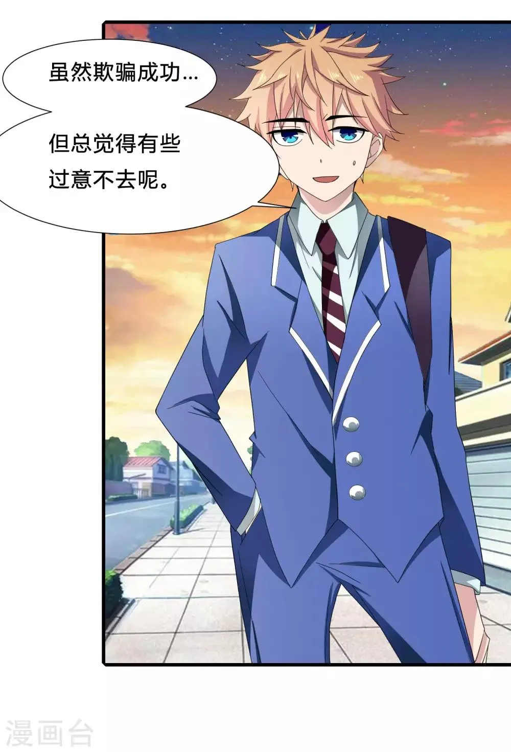 第4话 说谎学校会放假 第17页