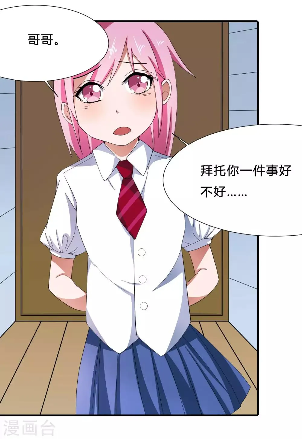 第4话 说谎学校会放假 第19页