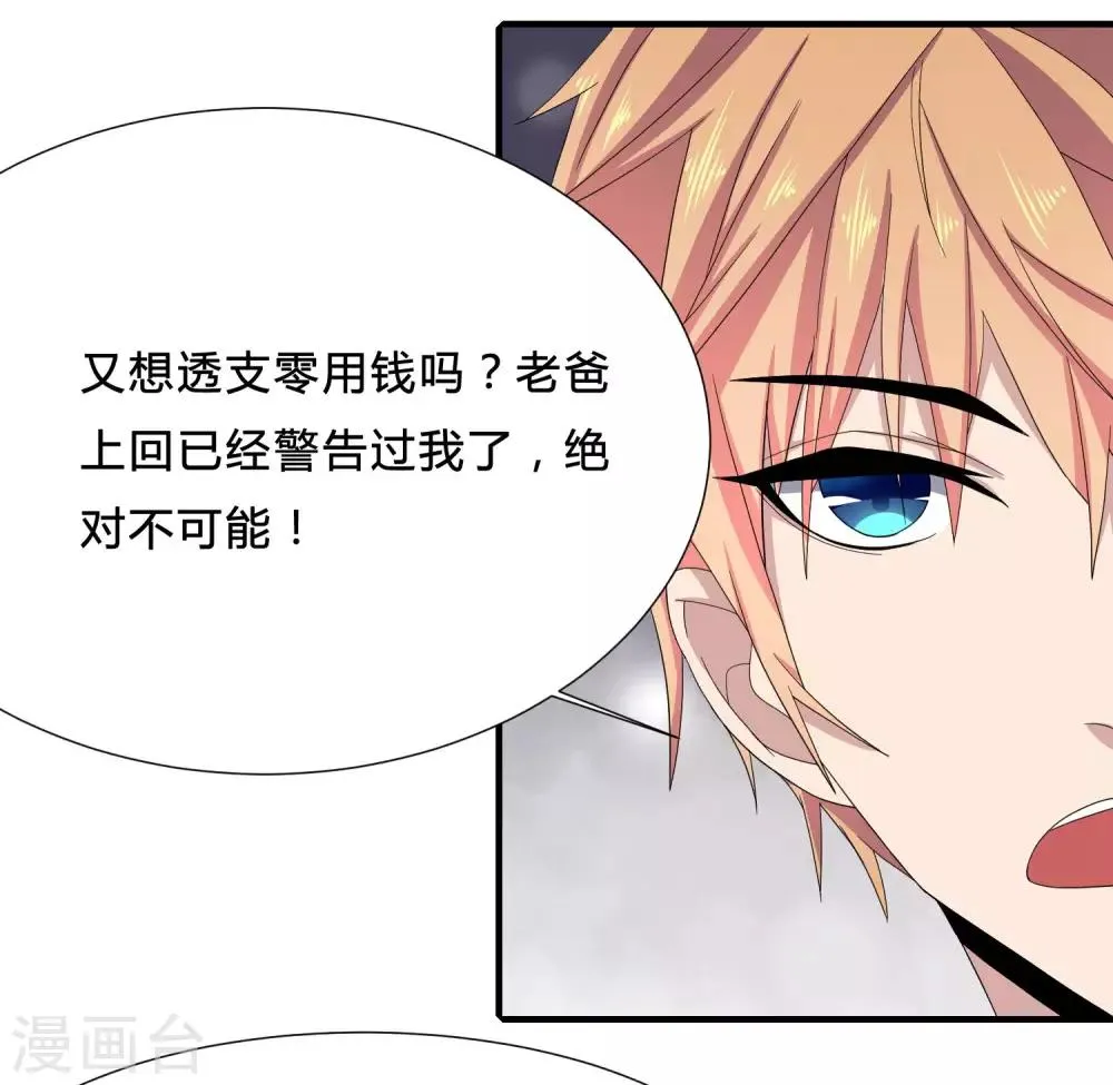 第4话 说谎学校会放假 第20页