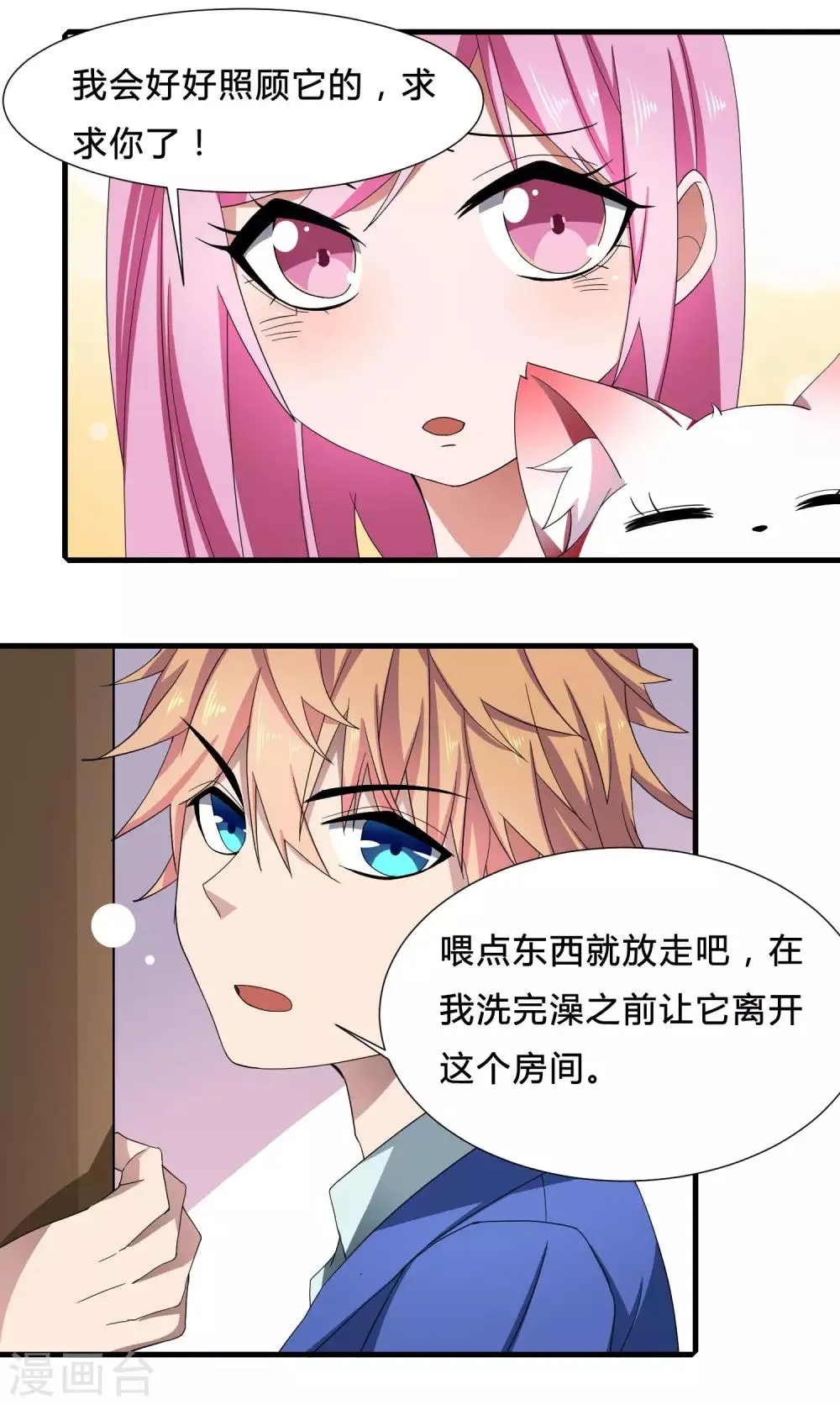 第4话 说谎学校会放假 第23页