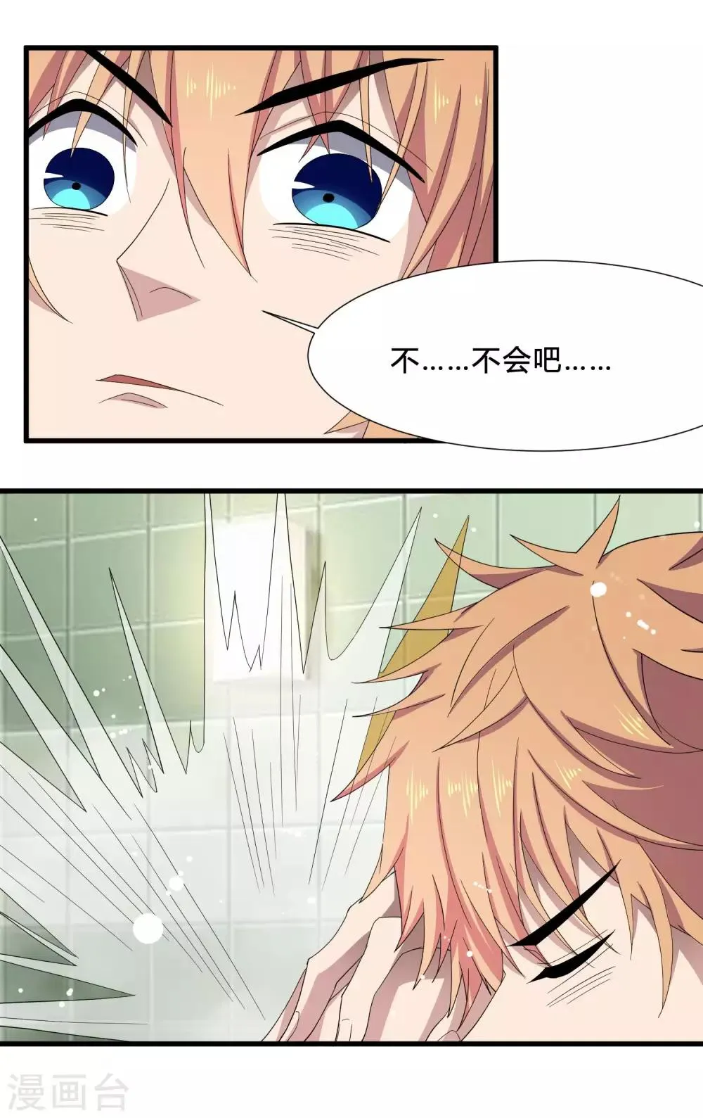 第4话 说谎学校会放假 第26页