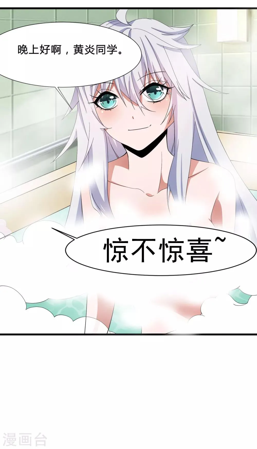 第4话 说谎学校会放假 第27页