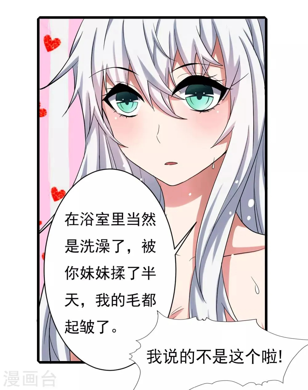 第5话 一起生活 第3页