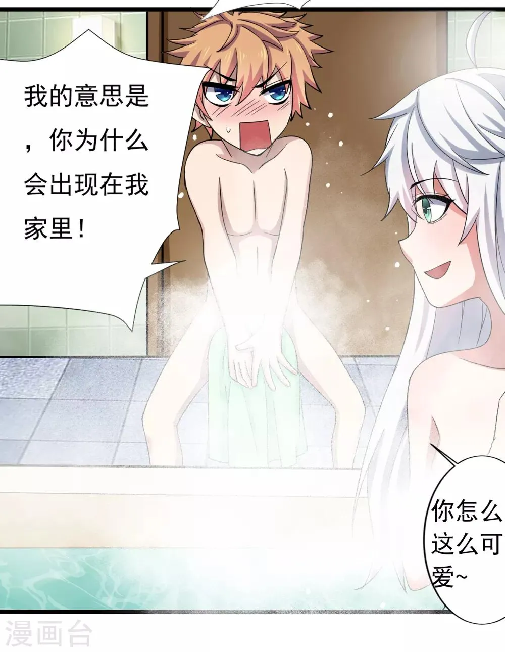 第5话 一起生活 第4页