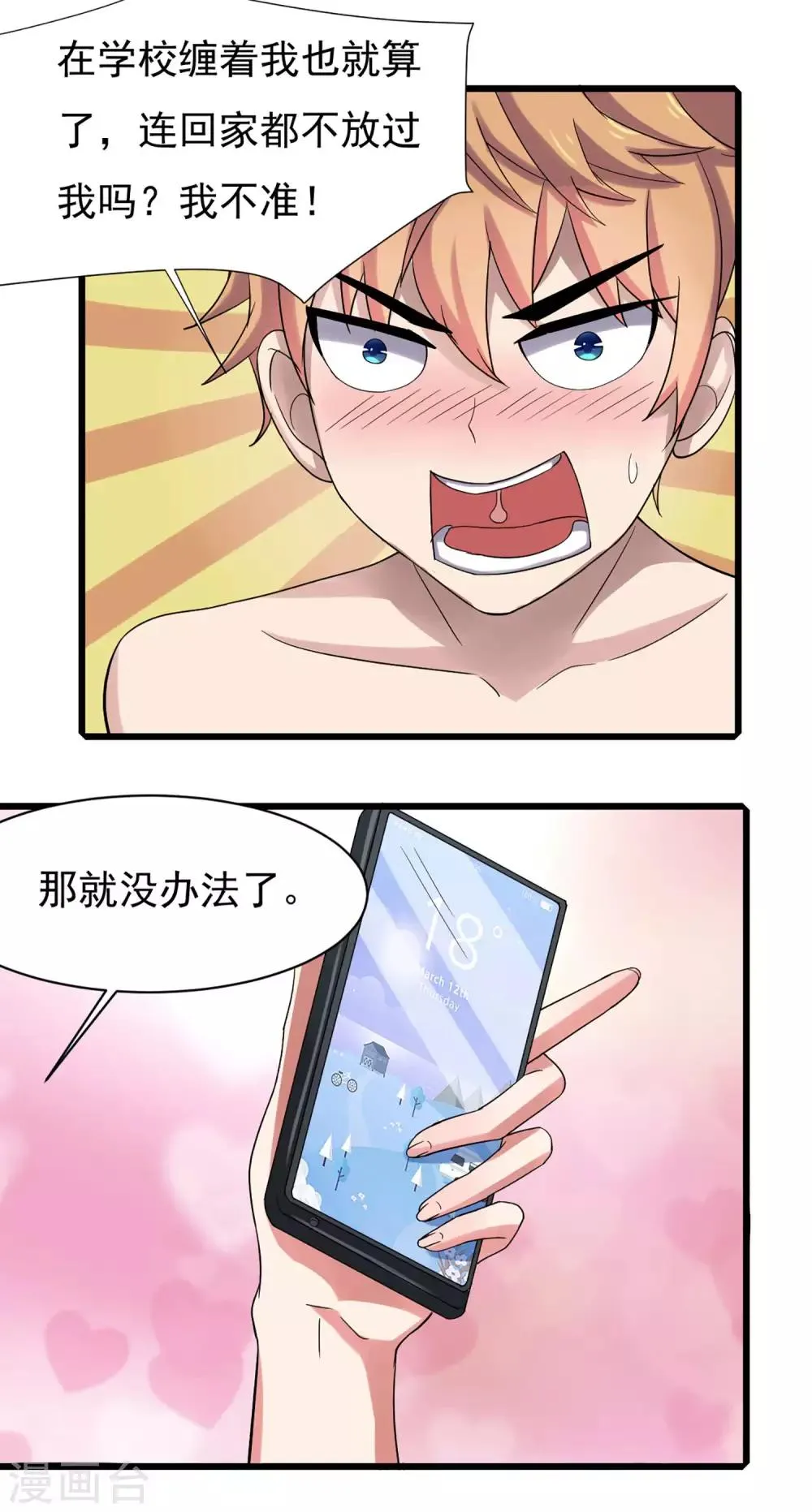 第5话 一起生活 第6页