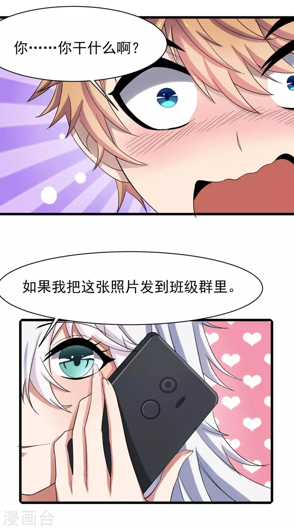 第5话 一起生活 第8页