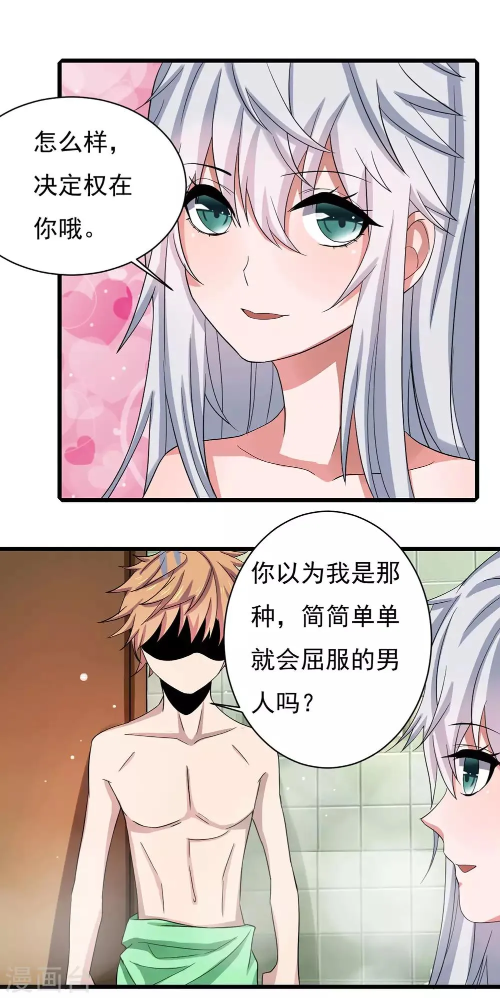 第5话 一起生活 第14页