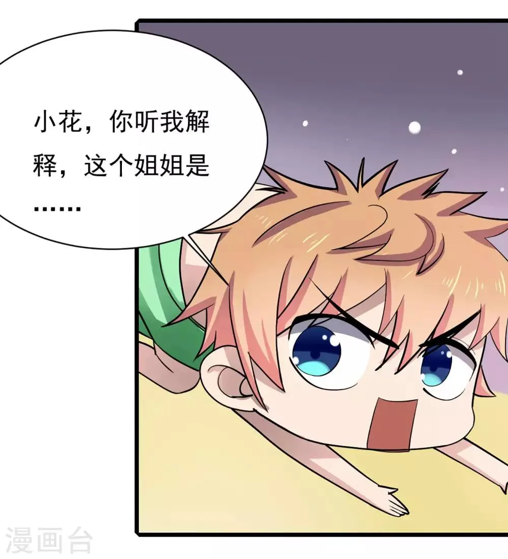 第5话 一起生活 第17页