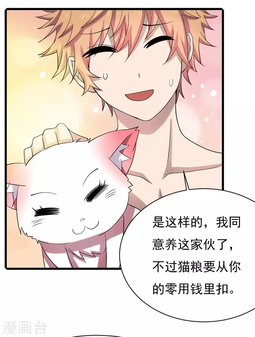 第5话 一起生活 第20页